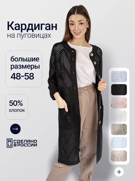 Кардиган удлиненный на пуговицах больших размеров