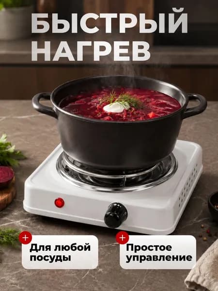 Плитка электрическая настольная, 1 конфорка, d14, белый