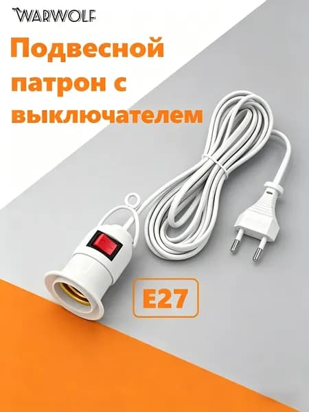 Патрон для лампы, Цоколь:E27, 59 Вт, 1 шт.
