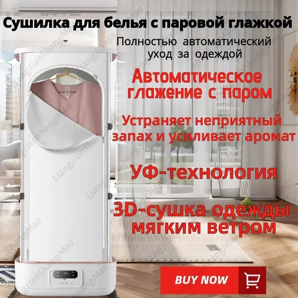 Паровой шкаф для одежды