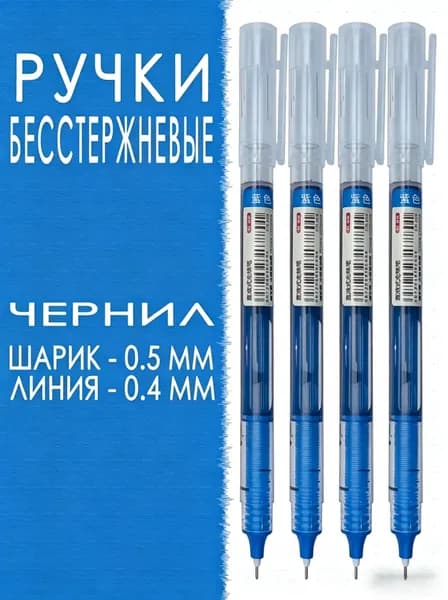 Набор ручек Гелевая, толщина линии: 0.5 мм, цвет: Голубой, 4 шт.