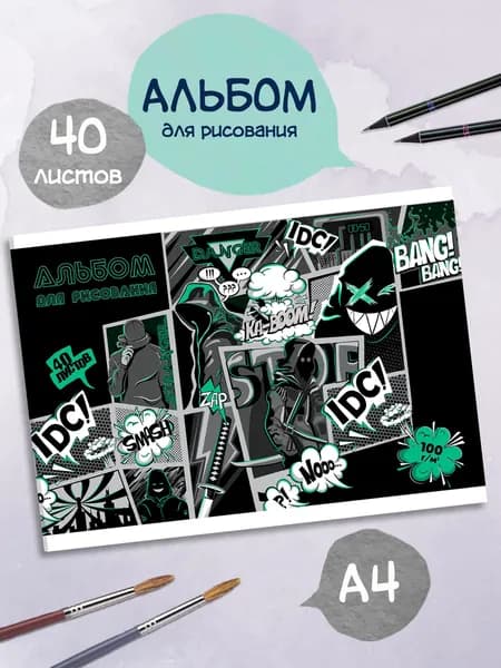 Альбом для рисования А4 40л с окидной крышкой и белой бумагой 100 г/м2