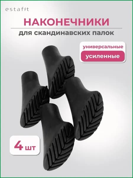 Наконечники для палок