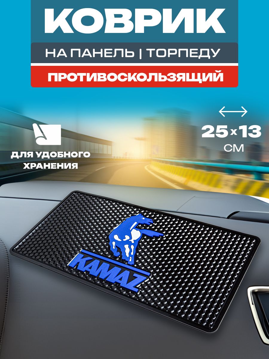 Коврик на приборную панель Камаз / Kamaz противоскользящий