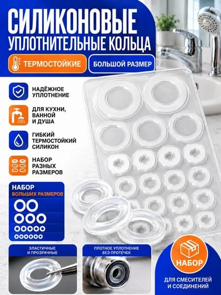 Силиконовые уплотнительные кольца для кранов, термостойкие прокладки для кухни, ванны и душа, разные размеры