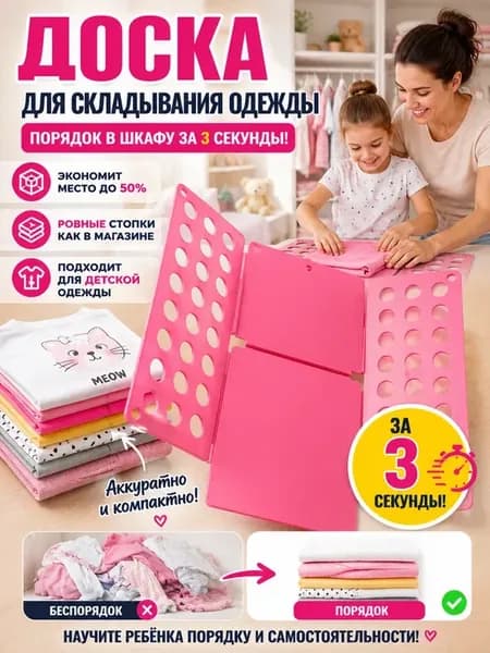 Доска шаблон для складывания одежды