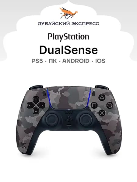 PlayStation Геймпад DualSense - Gray Camouflage, Bluetooth, черно-серый