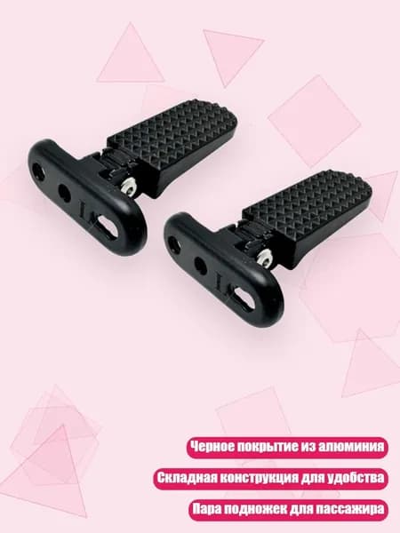 Опорная подножка для пассажира электробайка с черным покрытием и поворотной конструкцией, - Тип А