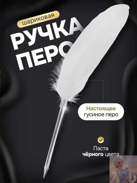Перо Остроконечное, 1 шт.
