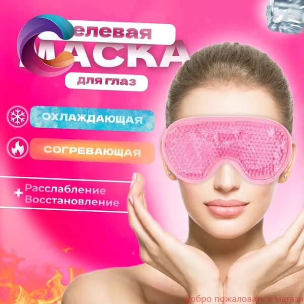 Маска косметическая Тонизирование Для всех типов кожи