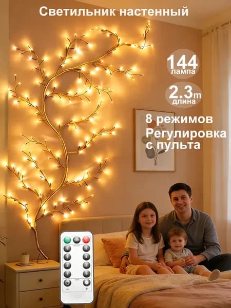 Светильник настенный бра светодиодный дерево2.3
