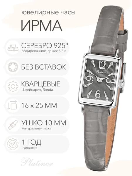 Женские серебряные часы Platinor Ирма, арт. 94500.824