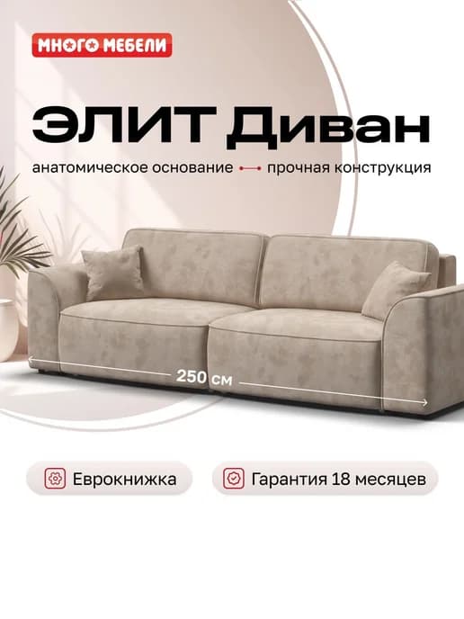 Диван-кровать Элит, велюр Алькантара пепел, 250х101х82 см