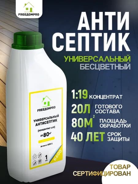 Бесцветный антисептик концентрат 1:19 К600