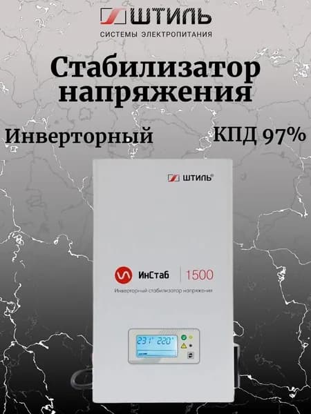 Штиль Инстаб IS1500 (220-230 В) IS1500 (220-230В)