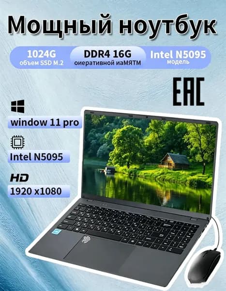 Ноутбук 15.6" для учебы и работы, Celeron N5095A, 16ГБ RAM, 1024ГБ SSD, Windows Pro, серый, Русская раскладка Игровой ноутбук 15.6", Intel 80386, RAM 16 ГБ, SSD 1024 ГБ, Intel UHD Graphics, Windows Pro, темно-коричневый, черный, Русская раскладка