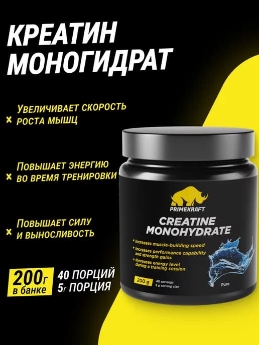 Prime Kr, Креатин Creatine Monohydrate, без вкуса 200 гр