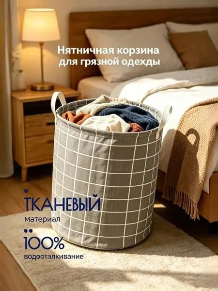 Корзина для белья, 45 л, 1 шт