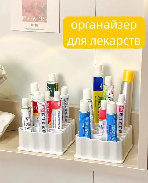 органайзер для лекарств для хранения мазей и других местных лекарственных средств