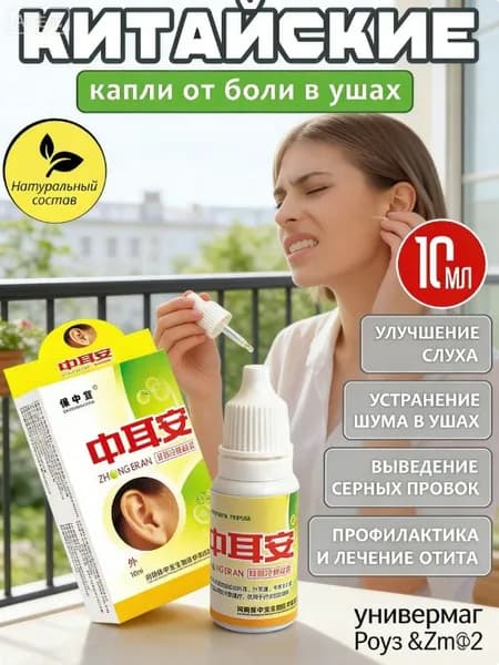 Средство для очищения ушей