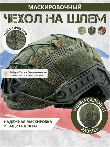 Чехол для шлема