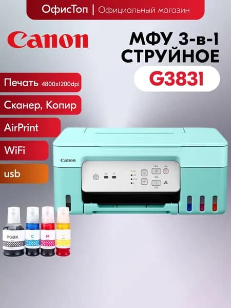 Canon МФУ Струйное PIXMA G3830, бирюзовый, белый