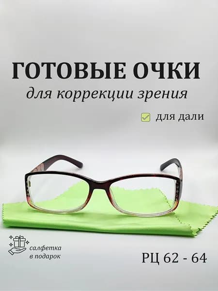 Очки с диоптриями для зрения /корригирующие очки -4,0