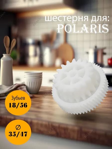 Шестерня для мясорубки Polaris 35/47
