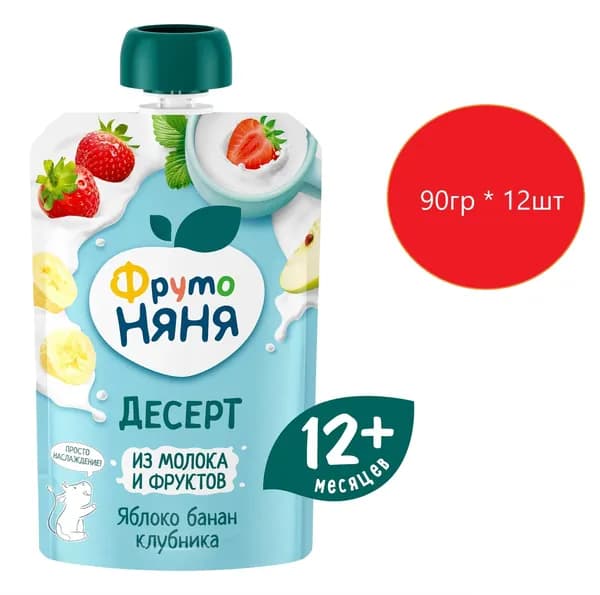 Десерт ФрутоНяня яблоко, банан, клубника, молоко с витамином С, с 12месяцев, 90г *12шт