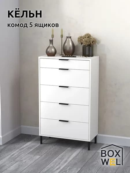 Комод для вещей деревянный Кельн 5Я (Белый)