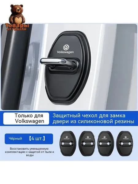 Силиконовый защитный чехол для автомобильных дверных замков,
