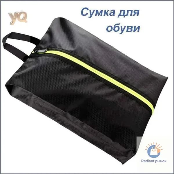 Сумка для сменной обуви