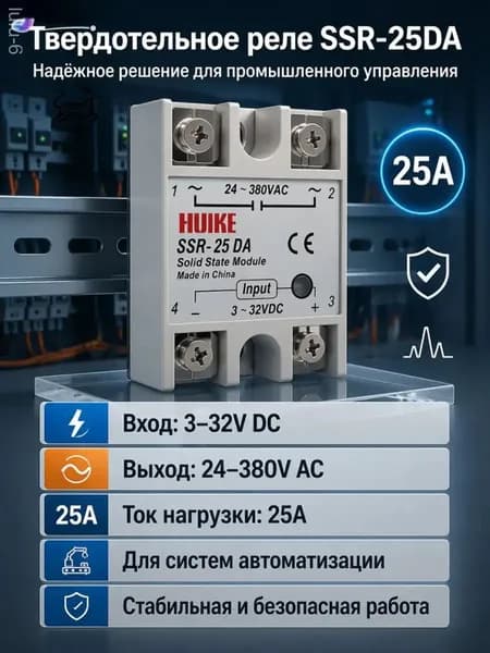 Твердотельное однофазное реле SSR-25DA 25A Для промышленности и обогрева Высокая надежность