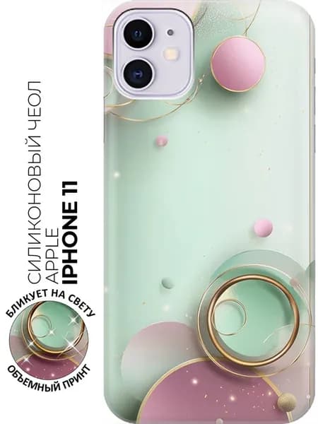 Чехол на Apple iPhone 11 необычный