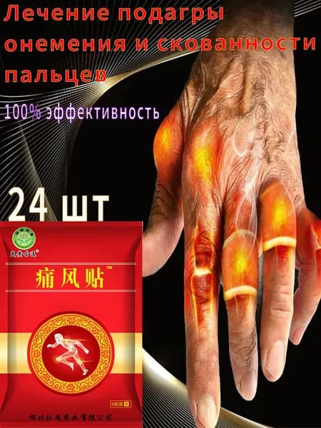 Мазь от подагры,Устранение боли при артрите, коленях, пальцах ног и т. д, на ноге и для рук и артрита24 шт