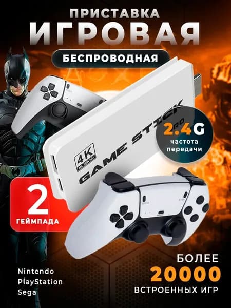 Консоль игровая, приставка игровая для телевизора, Game Stick M15 с играми Junior, Sega, Плейстейшн 128 гб