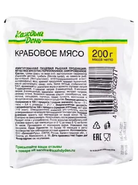 Крабовое мясо Каждый День замороженное 200 г