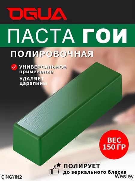 Паста Гои полировальная 150 грамм брусок универсальная