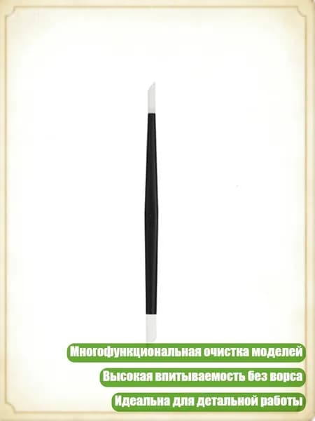 Средство для очищения кистей/ 10 г.
