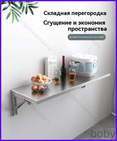 Подвесной стол Откидной, 40х35х1 см