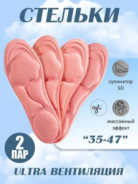 Стельки для обуви 4 шт