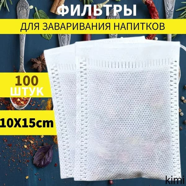 Фильтр для чая 10x15 см, 100 шт