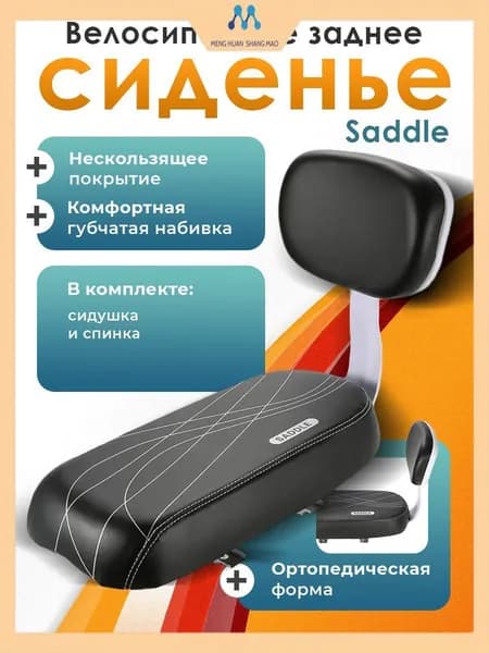Велокресло детское на багажник / второе сиденье на велосипед