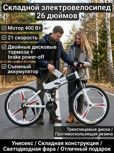 Электровелосипед 2025