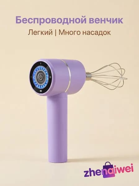 Ручной миксер VMESMMEJFVFWZB-1, 20 Вт
