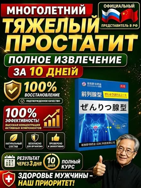 дисфункции,инфекциях мочеполовой системы,пластырь от простатита,дизурии,нефрите,частых и болезненных мочеиспусканиях, 12 шт