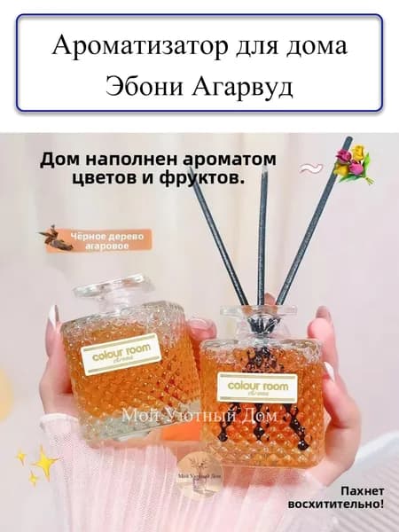 Диффузор для дома с палочками ароматизатор Аромат османтуса