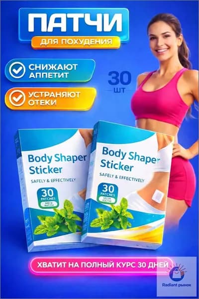 Shop & Show Пластырь для похудения 5см Х 5 см