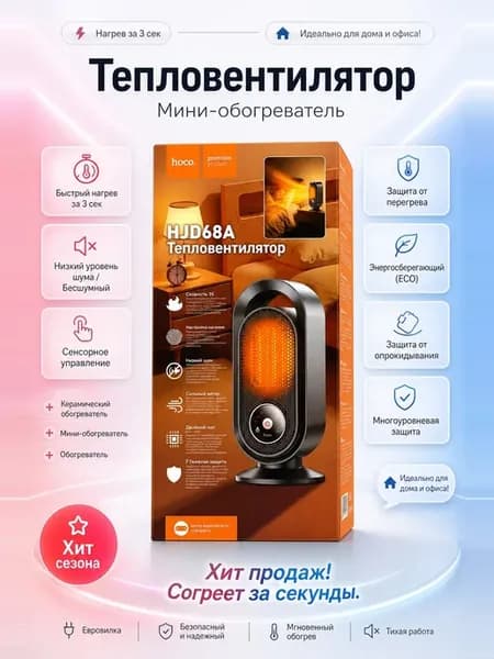 Умный обогреватель