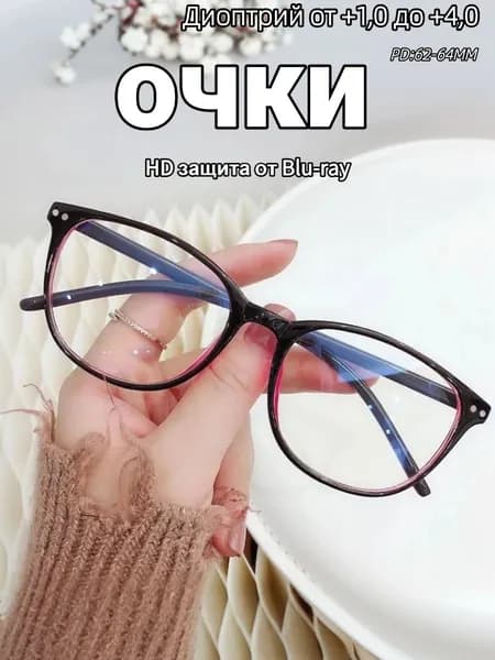 Очки компьютерные